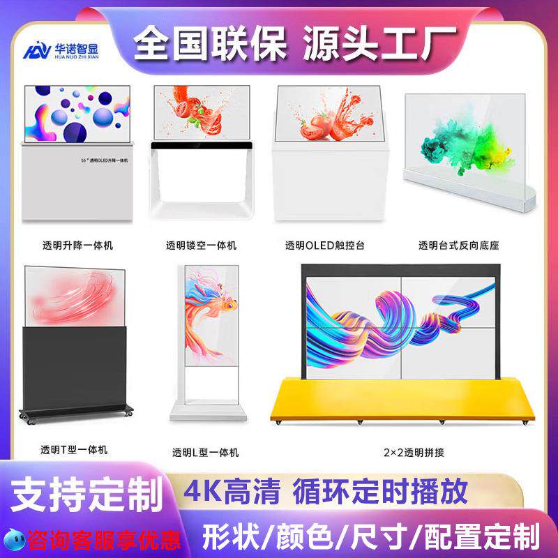 55寸oled透明屏广告机立式自发光超薄4K高清智能触摸显示器可拼接