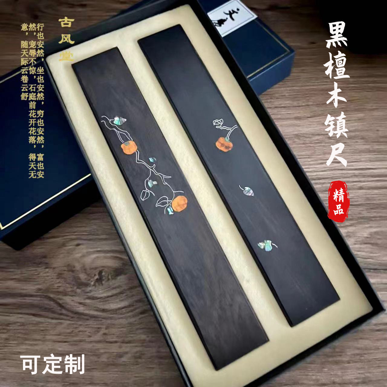 古风堂黑檀木创意镇尺木质镶嵌贝壳稳定木镇尺文房四宝摆件批发