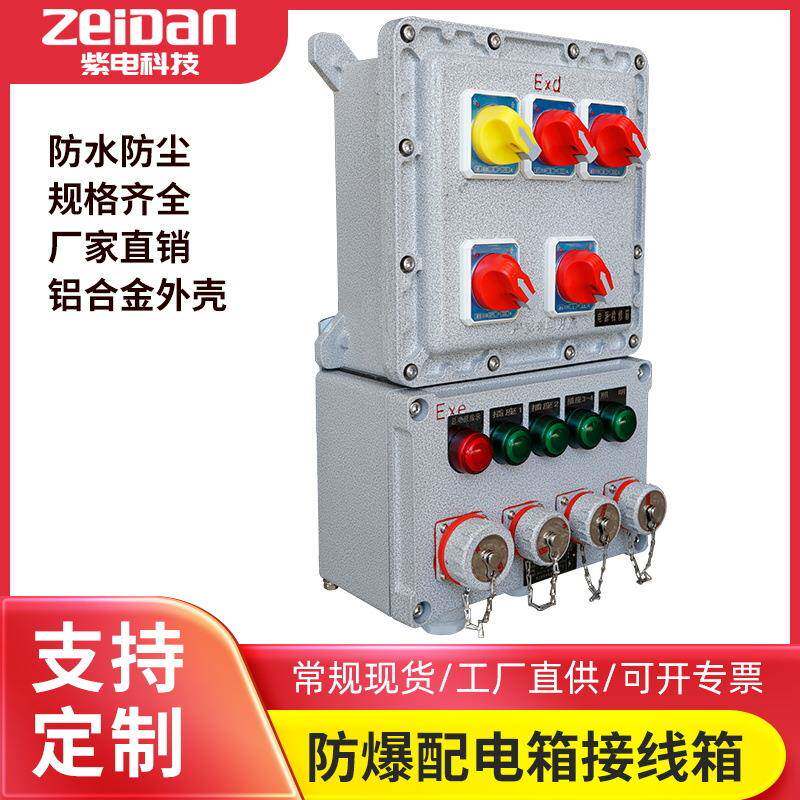 防爆配电箱铝合金4回路插销检修箱仪表动力照明启动控制柜