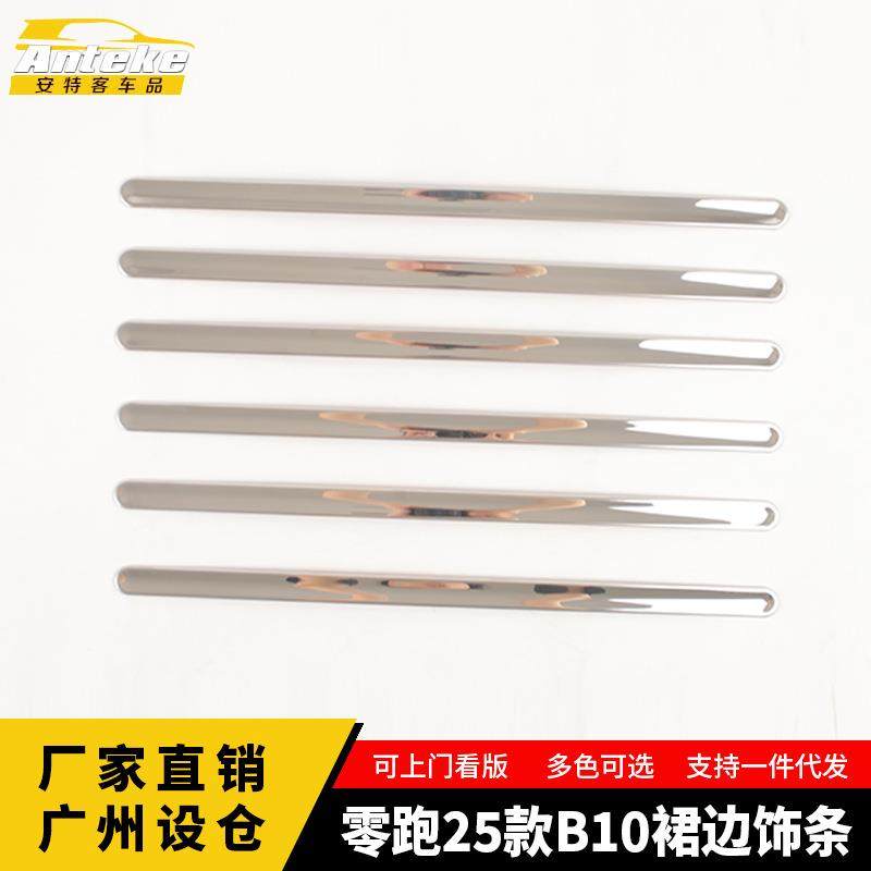适用于零跑25款B10裙边饰条不锈钢车身门边亮条装饰外观汽车配件