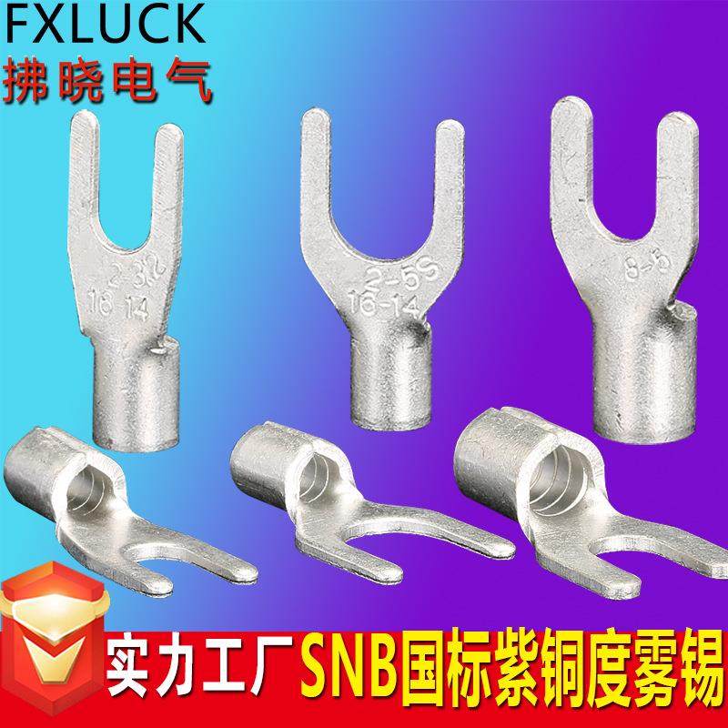 国标加厚SNB1.25/2/3.5/5.5-3/4/5/6叉形Y型接线裸端子UT紫铜焊口