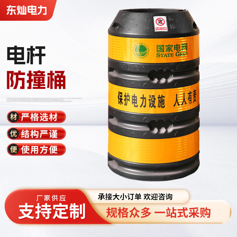 电线杆防撞桶吹塑PE电杆反光警示桶防撞墩国标防撞设施安全防护墩