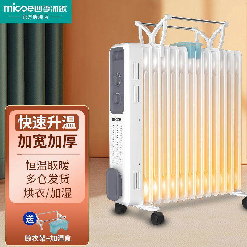 四.季沐歌家用电暖器电热立式电暖气节能省电静音取暖器油汀