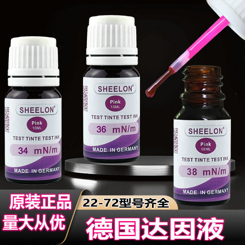 达因液德国SHEELON22#-60#粉色系电晕液表面能张力测试液达因墨水