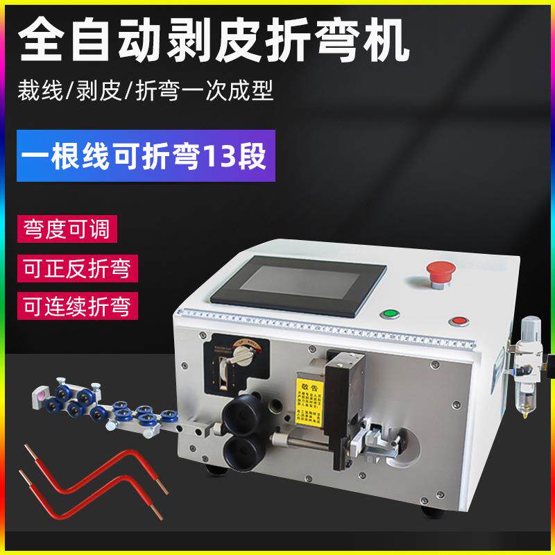 全自动电脑剥线折弯机电线裁线剥皮弯线机截线机BV硬线剥线折线机