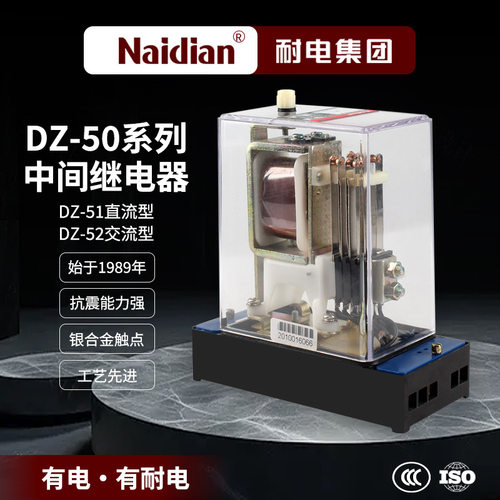 耐电DZ-50系列中间继电器DZ-51/DZ-52/DZ-53/DZ-54/直流电源小型