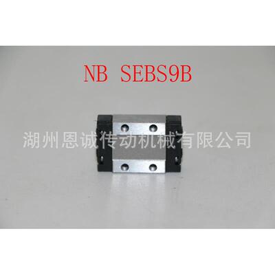 NB直线导轨滑块SEBS5BSEBS5BYSEBS7BSEBS7BYSEBS9BSEBS9BY