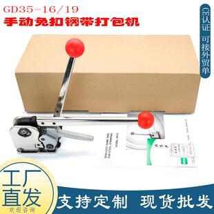 GD35手动钢带打包机铁皮免扣包装 19阴阳扣拉紧打捆机 捆扎机16