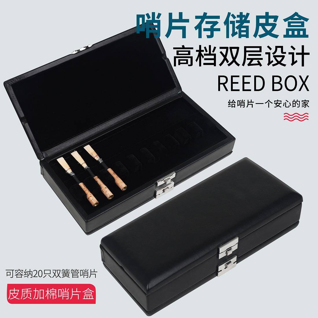双层双簧管哨片皮盒黑色20支装哨片盒双簧管哨片收纳盒子哨片包