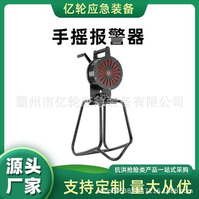 万亿国债手摇报警器手持便携式警报器伸缩支架固定式报警装置