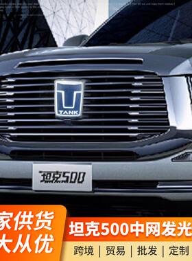 坦克500Hi4-T带灯车标LED发光个性车标越野改装专用外观装饰配件