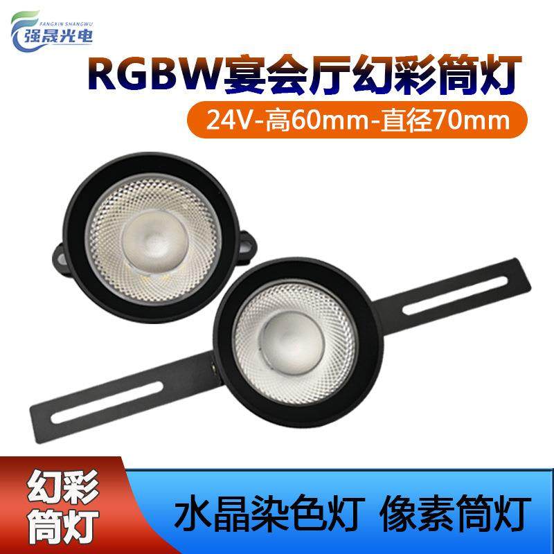 宴会厅筒灯RGBW染色灯24v水晶明装筒灯舞台灯光酒吧KTV像素筒灯,机械设备,其他机械设备,淘宝优惠券,粉丝福利购,淘宝优惠卷