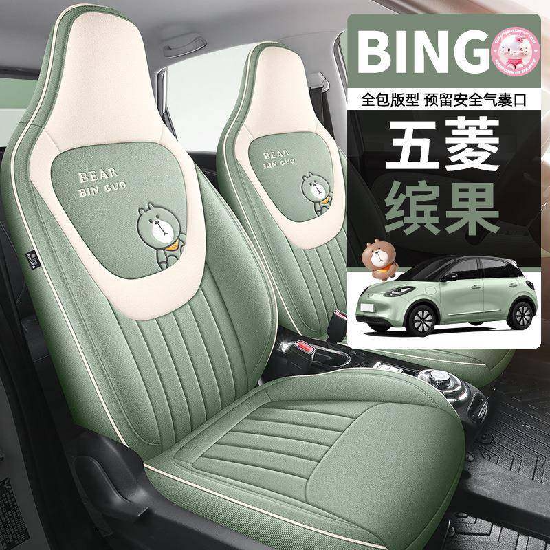 五菱缤果座套全包新款宾果专用布座椅套四季车内装饰坐垫汽车用品