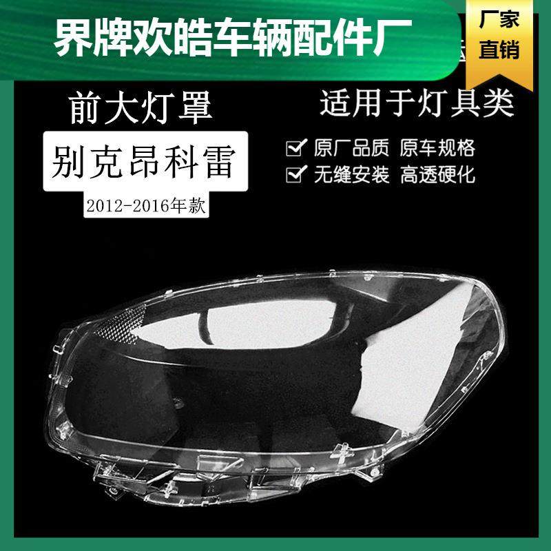 适用于雷诺科雷傲大灯罩12-16款老款科雷傲前大灯透明灯罩大灯,纺织面料/辅料/配套,纺织机械配件,淘宝优惠券,粉丝福利购,淘宝优惠卷