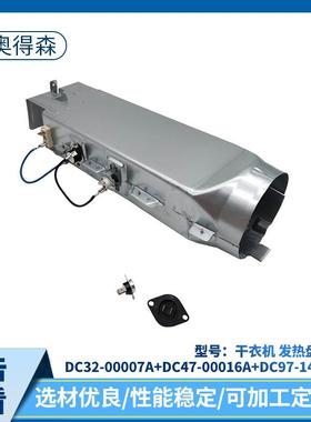 干衣机发热盘套装DC32-00007A+DC47-00016A+DC97-14486A配件