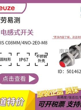劳易测ISC08MM/4NO-2E0-M8电感式开关Leuze物体检测1500Hz100ms螺