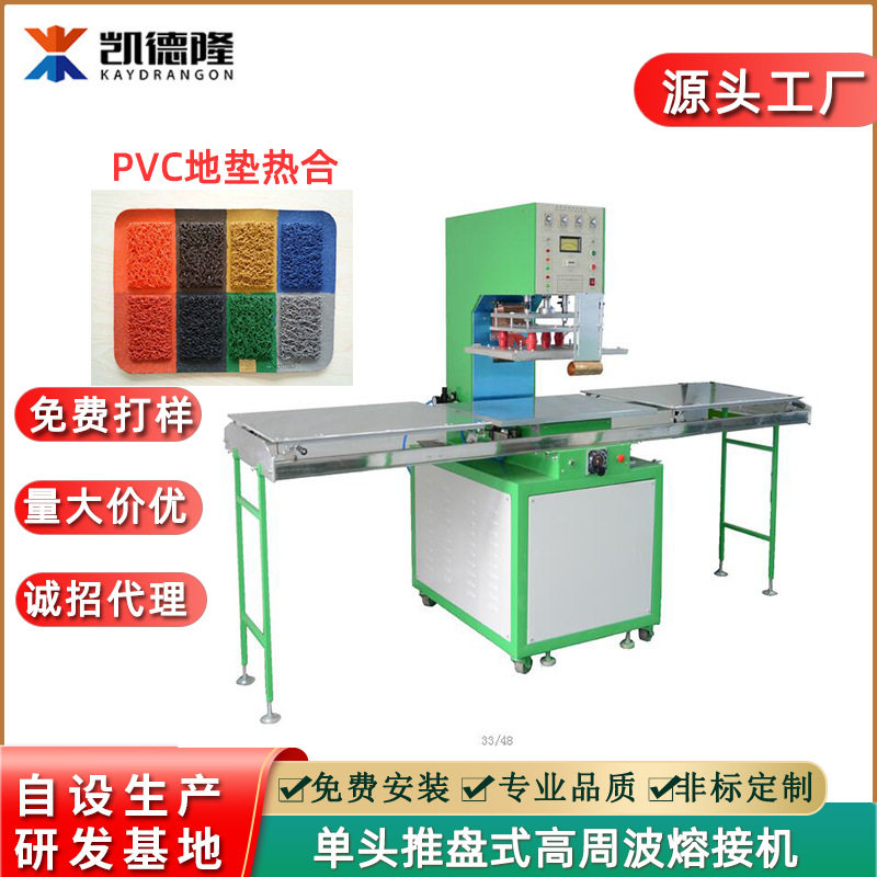 东莞源头厂家PVC珊瑚绒丝圈脚垫门垫高周波热合机丝圈地垫熔接机