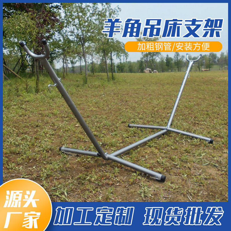 羊角吊床支架户外秋千支架厂家代发便携单双人防侧翻吊床羊角支架