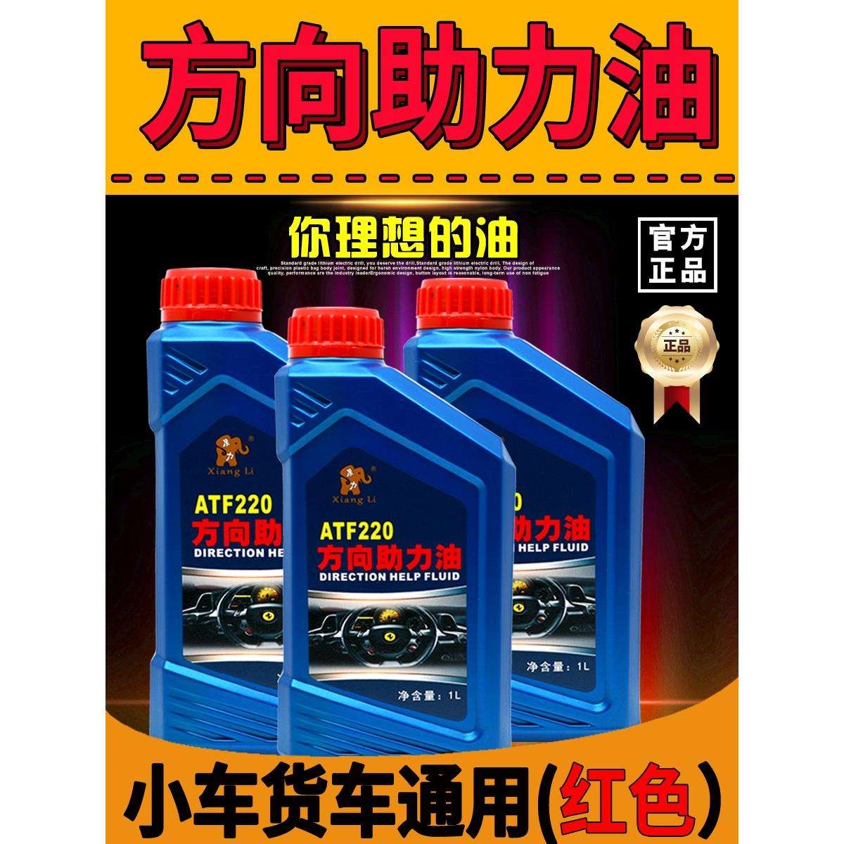 汽车方向助力油轿车方向盘助力油转向油液压传动系统机油
