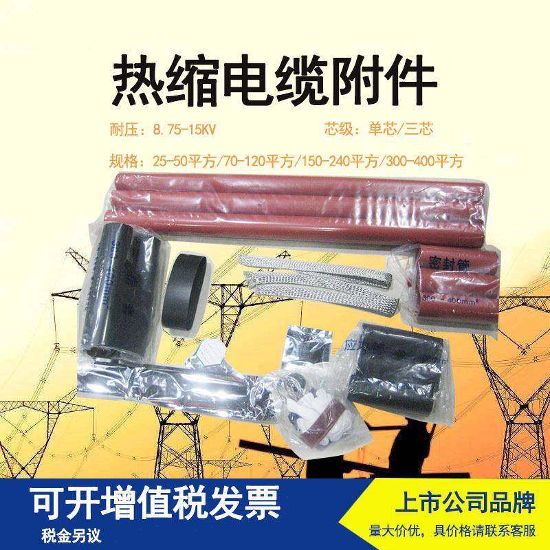 10KV热缩电缆终端头中间连接高压电缆头三芯单芯255070120,机械设备,其他机械设备,淘宝优惠券,粉丝福利购,淘宝优惠卷
