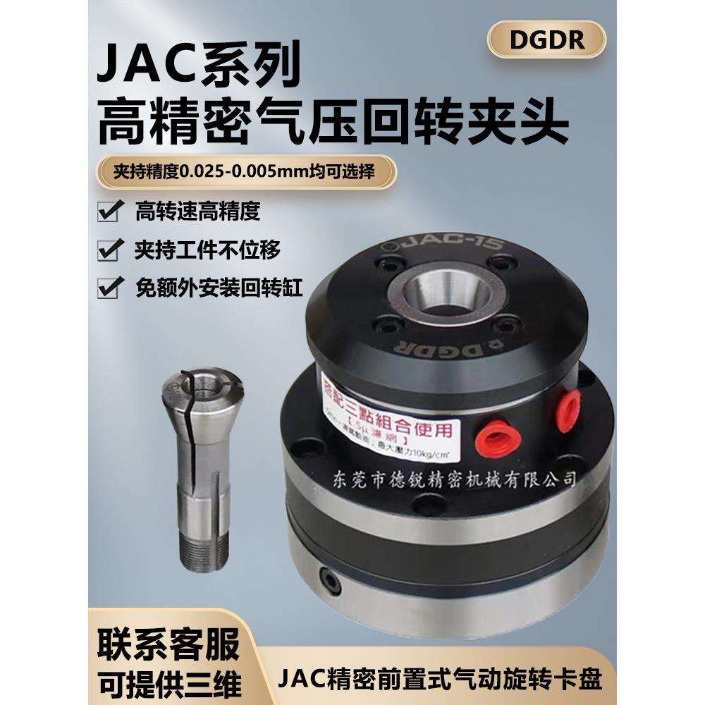 高精气动卡盘JAC-15小型气动旋转夹头中空自动化回转筒夹夹头
