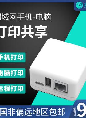 NP330局域网USB打印机共享器自动网络打印服务器A4打印机多人共享