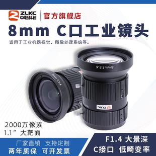 中联科创8mm工业镜头HK0814MP20大景深2000万低畸变1.1 C口镜头