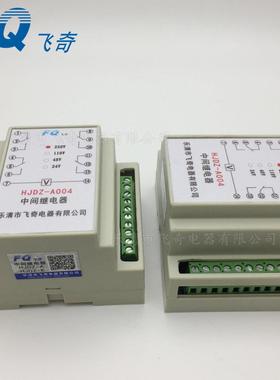 飞奇HJDZ-A200HJDZ-A110中间继电器24V48V110V220V导轨安装
