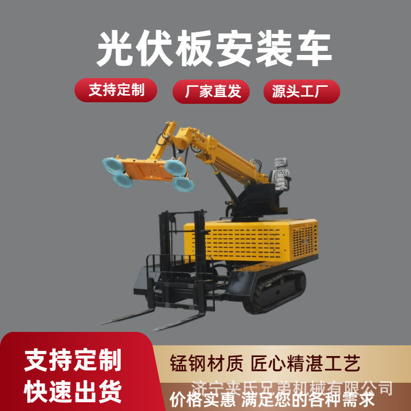 履带式光伏板吸盘机沙漠隔壁草原遥控光伏板托举机光伏板安装车