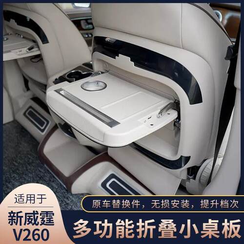 适用奔驰威霆车载桌板V260折叠多功能小桌板座椅靠背配件无线充