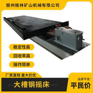 钨锡钽铌岩金沙金矿重选摇床6S选矿选矿摇床设备