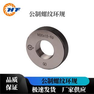 宏峰公制螺纹环规M0.8-M4.5-6g外螺纹规环牙规通止环规