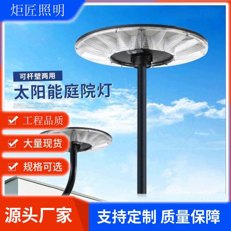 太阳能路灯一体化UFO雷达感应遥控飞碟灯户外景观庭院灯