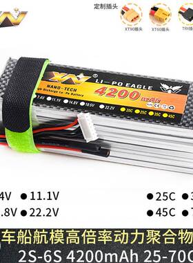 厂销鹰王4200mAh25C35C45C70C2S3S4S6S11.1V高倍率航模电池