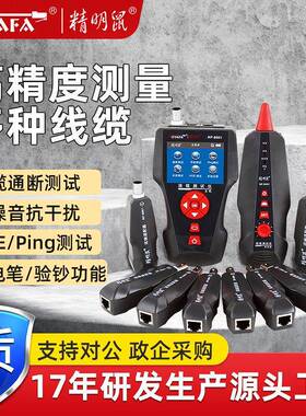 NOYAFA精明鼠NF-8601W寻线仪网线断点测线仪抗干扰寻线器