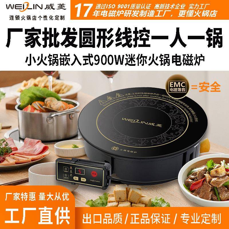 威菱火锅电磁炉900-2200W锅商用小火锅炉火锅店专用电池炉省电