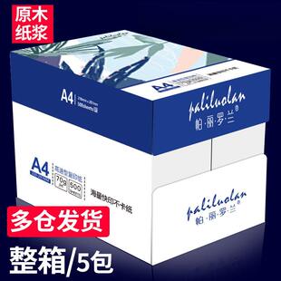 a4纸打印复印纸500张70ga4复印资料办公用纸草稿纸绘画纸整箱
