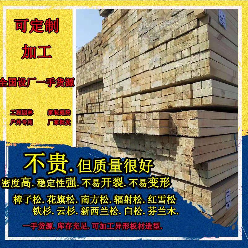 防腐木樟子松碳化木方木条木龙骨立柱庭院地板葡萄架廊架室外
