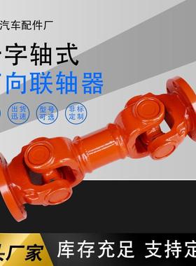 生产WH100标准无伸缩焊接式万向轴联轴器无伸缩万向节联轴器