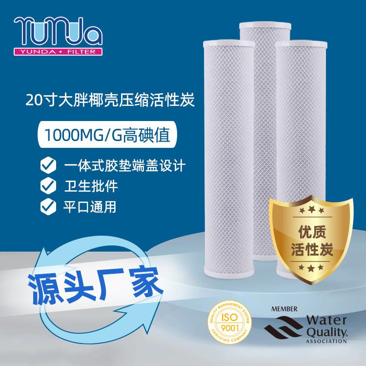 家用净水滤芯20寸大胖滨特尔大蓝瓶通用椰壳压缩炭滤芯图片