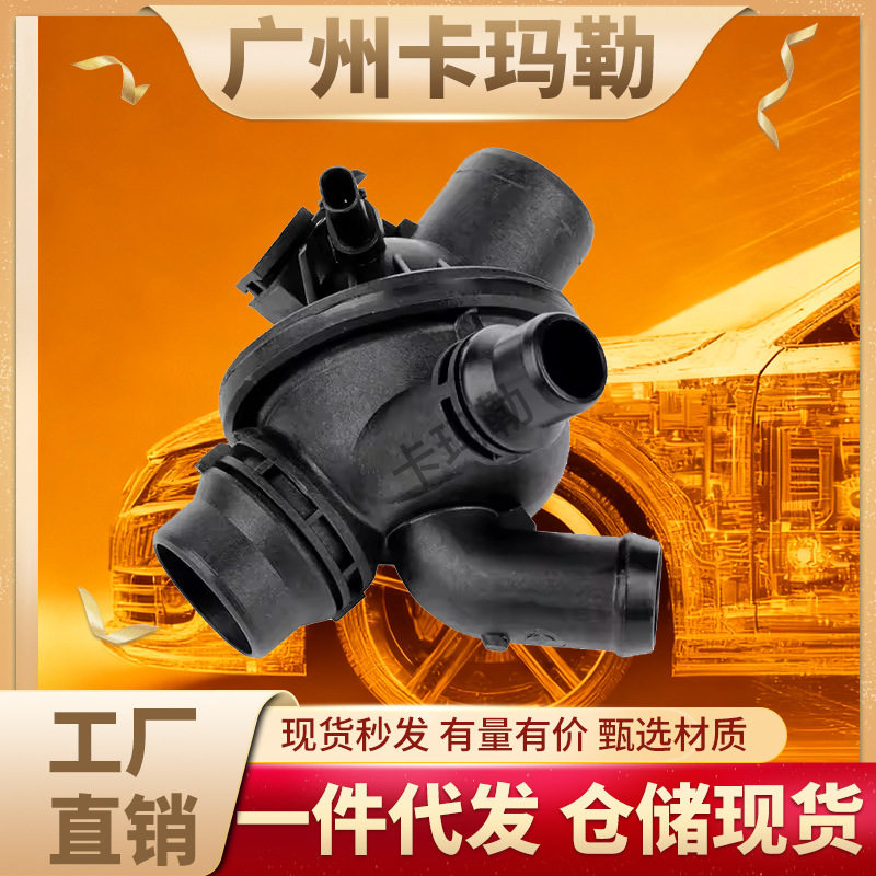 适用宝马F10F07F11冷却系统冷却液恒温器外壳总成11537601159