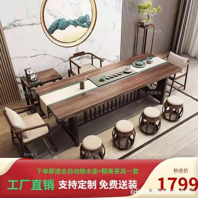 新中式实木大板茶桌茶台套装家用泡茶桌子茶桌椅组合原木茶几桌,机械设备,其他机械设备,淘宝优惠券,粉丝福利购,淘宝优惠卷