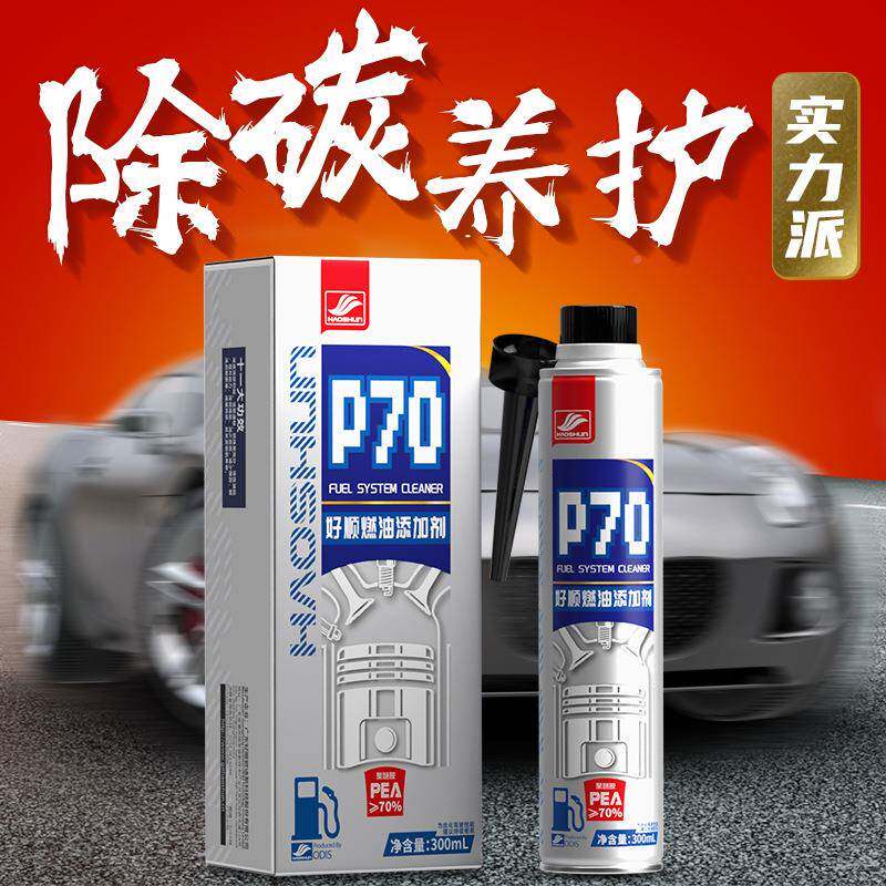 统好顺P燃70燃油宝汽车燃油系统添加剂664碳清洗油积燃油系养护剂