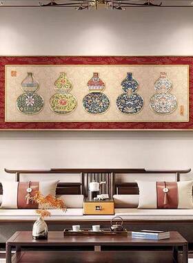 RY-19五福临门葫芦客厅装意饰画新中式档沙发背挂景墙画寓好高横