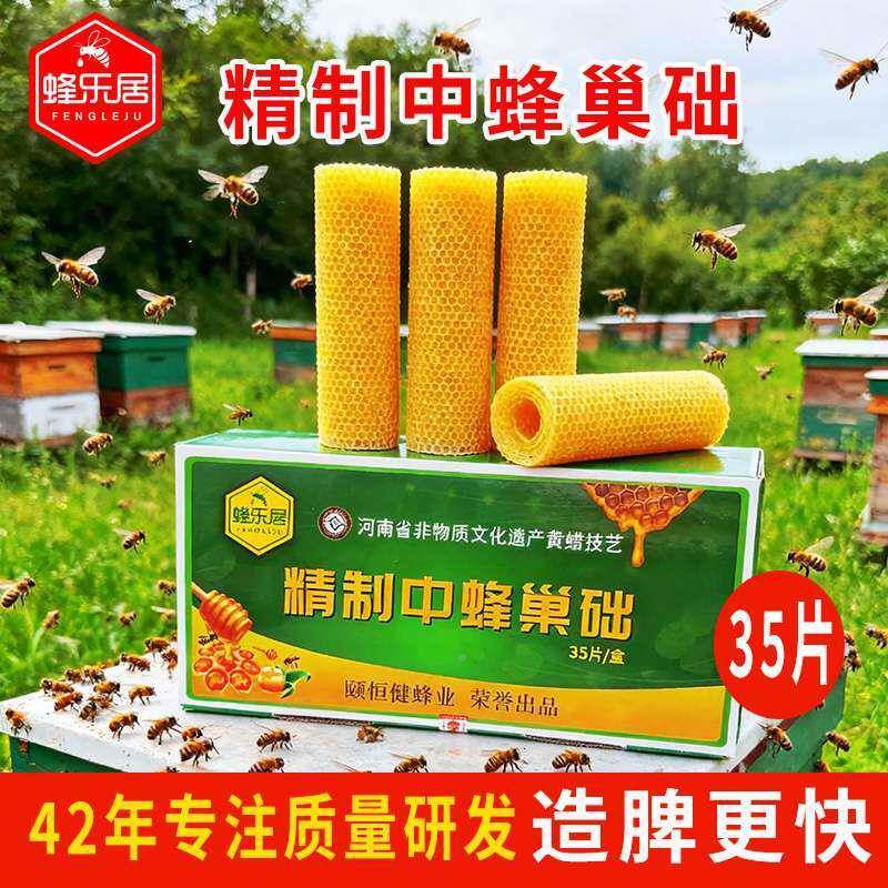 蜂巢蜜蜂标准优蜂深房养用蜂工具品中巢础片GRY蜂脾巢脾蜂蜡质巢