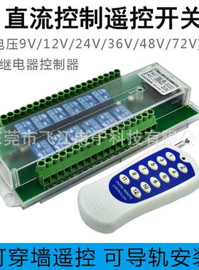 厂线家直销12119路无接1收控制2V24V48V遥控开器关灯具工业控制开