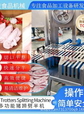 能自动蹄分半机冻猪肘猪脚开YJP多半切段机羊蹄劈半机猪脚猪分割