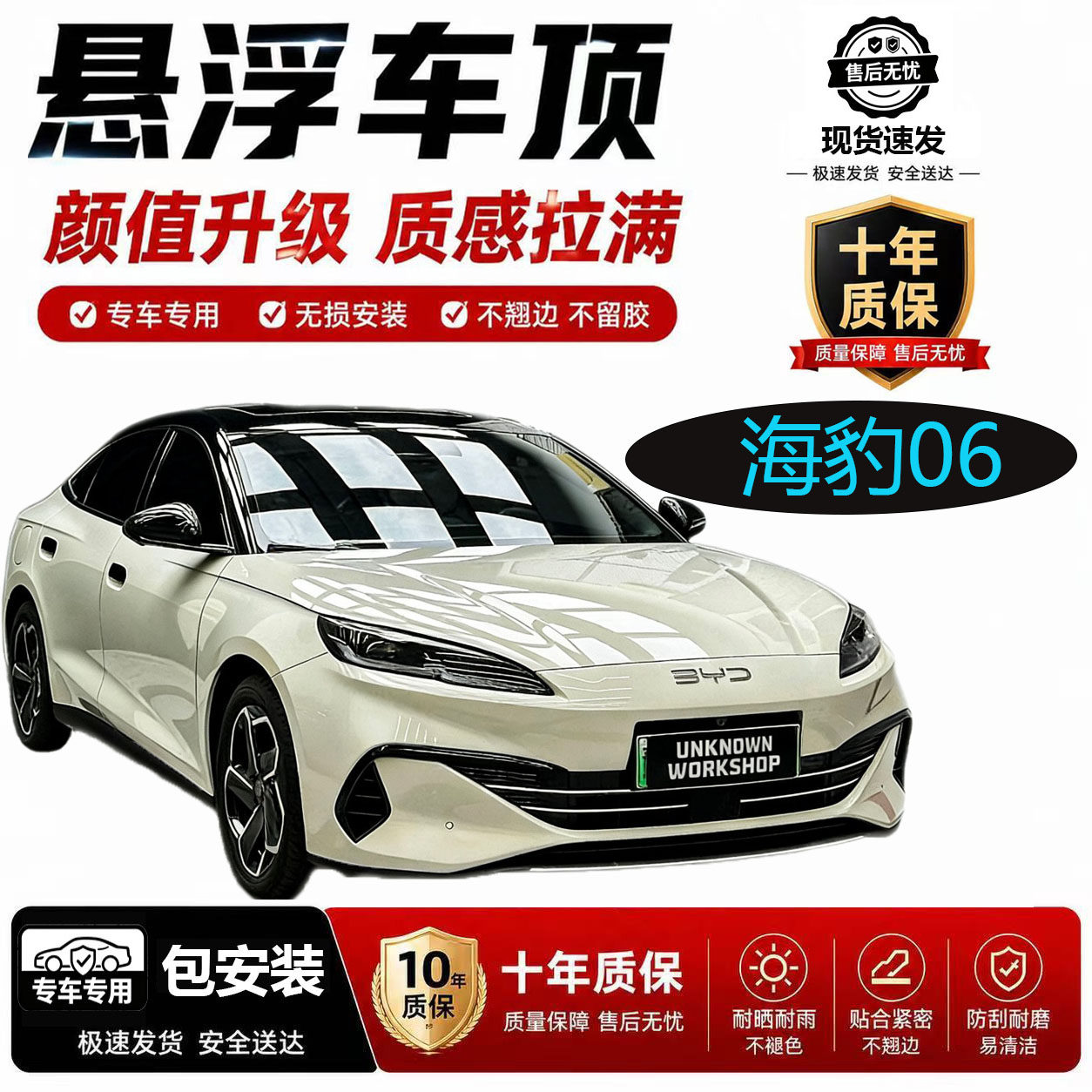 比亚迪海豹06TPU悬浮车顶膜 隔热防水高端亮黑悬浮顶亮黑顶改色膜