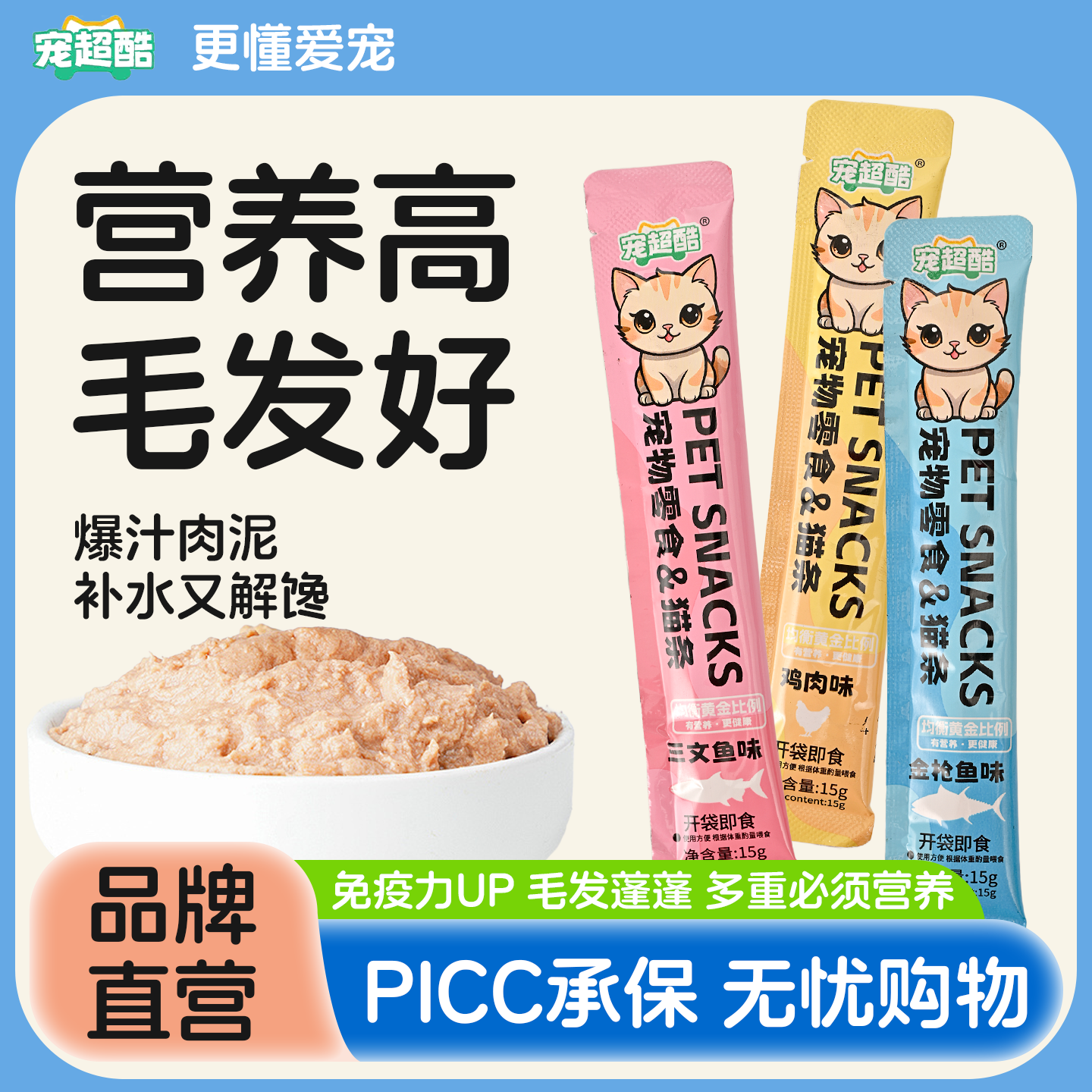 宠超酷猫条猫咪零食鲜肉主食猫条