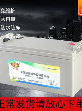 现货胶体免1维护12V00AH池伏太阳能光板电发电太阳能胶12V100体蓄